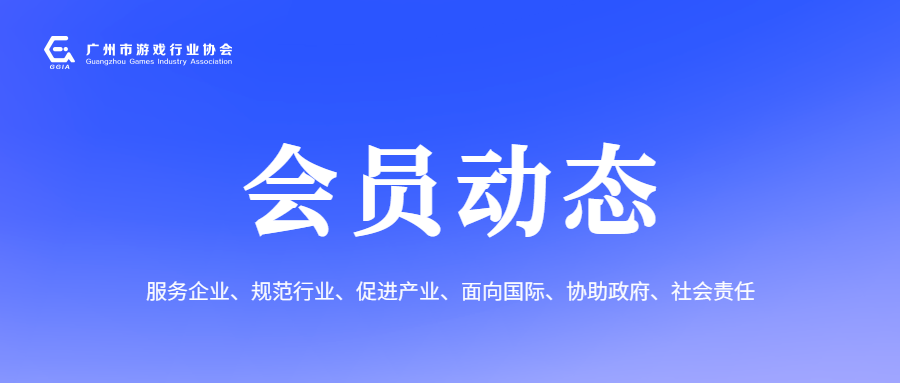 【会员喜报】网易、元游、三七、四三九九、贪玩、趣丸、易娱等PG游戏多家会员企业上榜“2025年中国互联网综合实力前百家企业”！