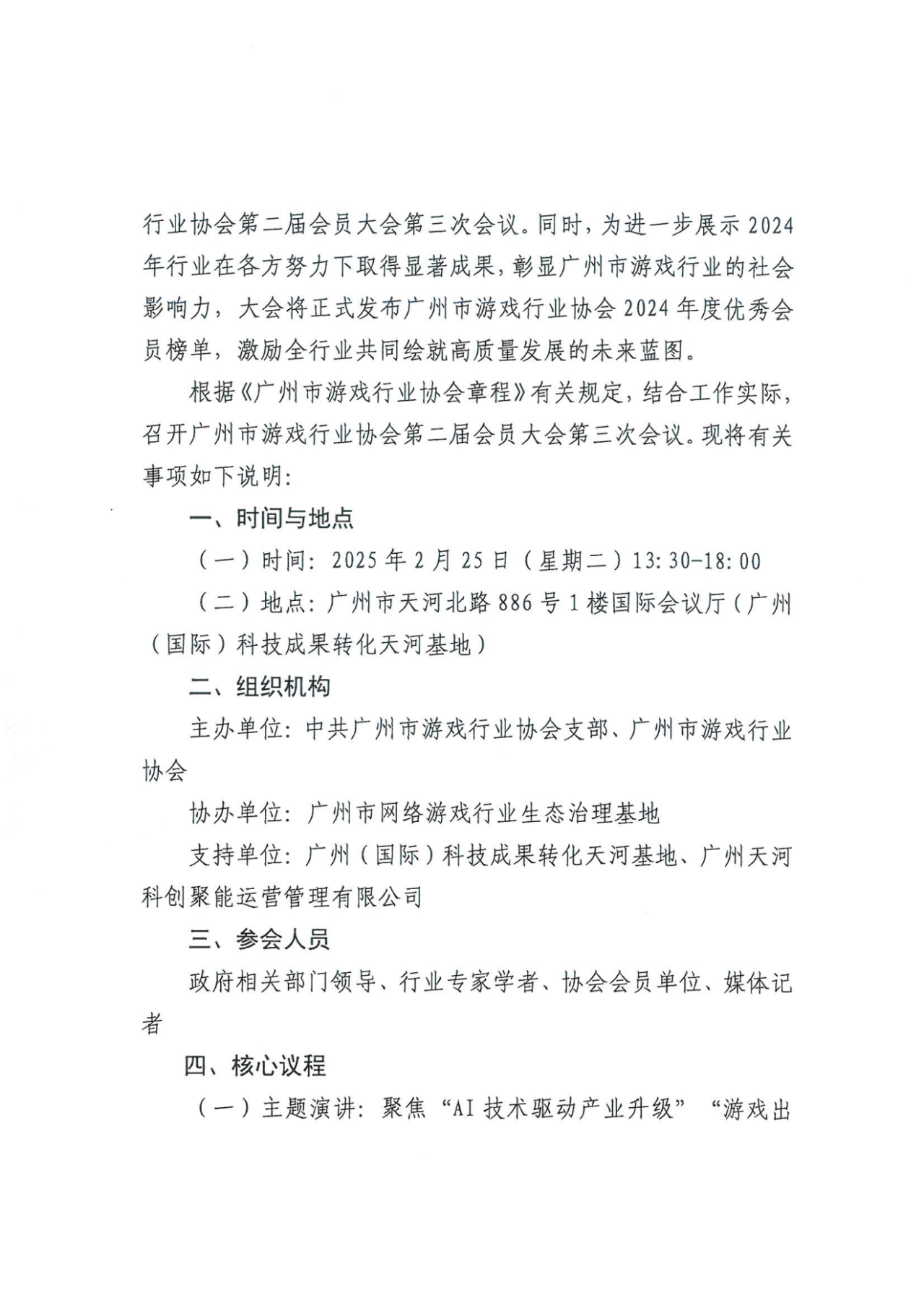 【通知】“向新图强·以质取胜”——PG游戏(中国)官方网站第二届会员大会第三次会议(6)_01.png