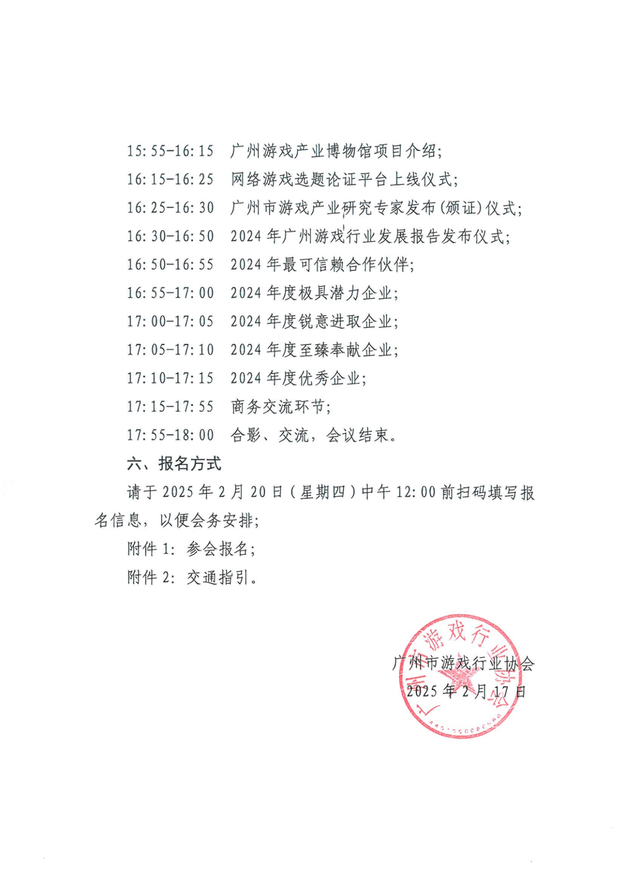 【通知】“向新图强·以质取胜”——PG游戏(中国)官方网站第二届会员大会第三次会议(6)_03.png