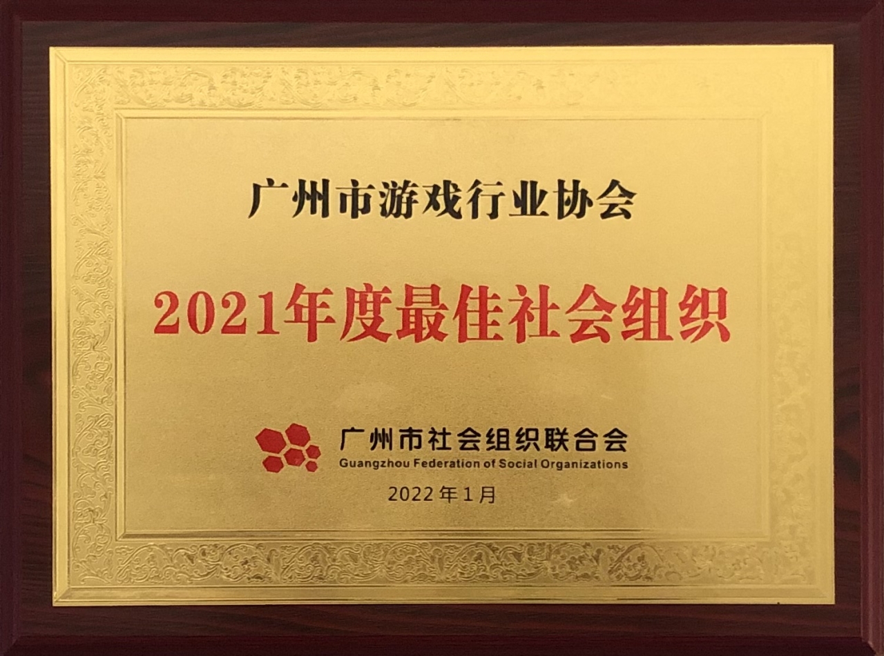 2021年度最佳社会组织2022.1.jpg